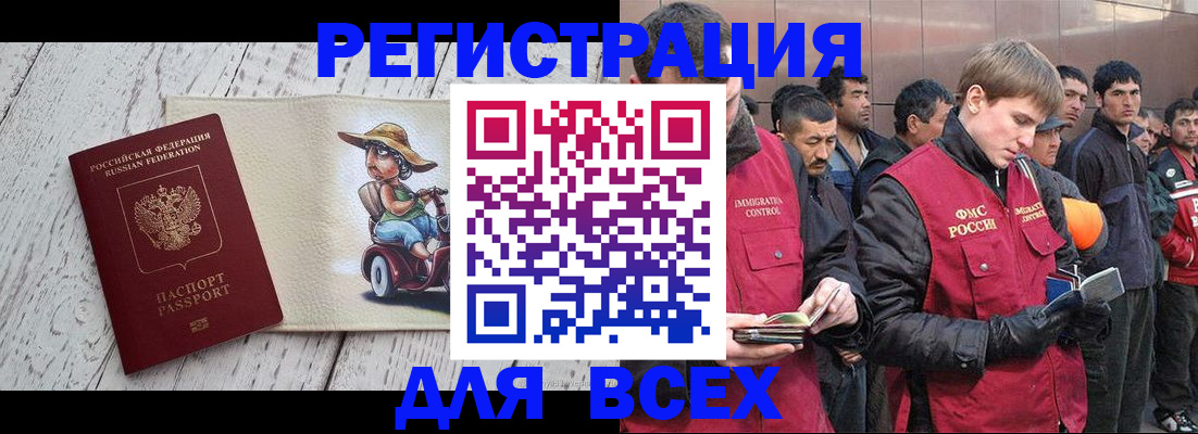 прописка регистрация в Астраханской области